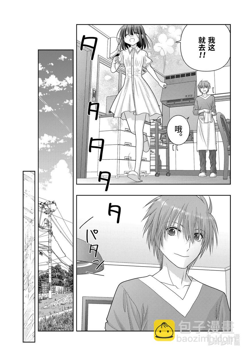 《咲慕流年》第108话 日本第一 第17页