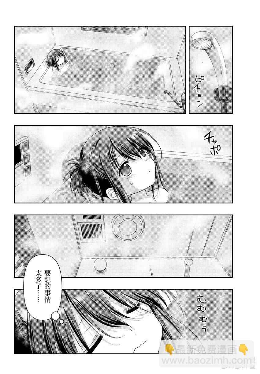 《咲慕流年》第108话 日本第一 第18页