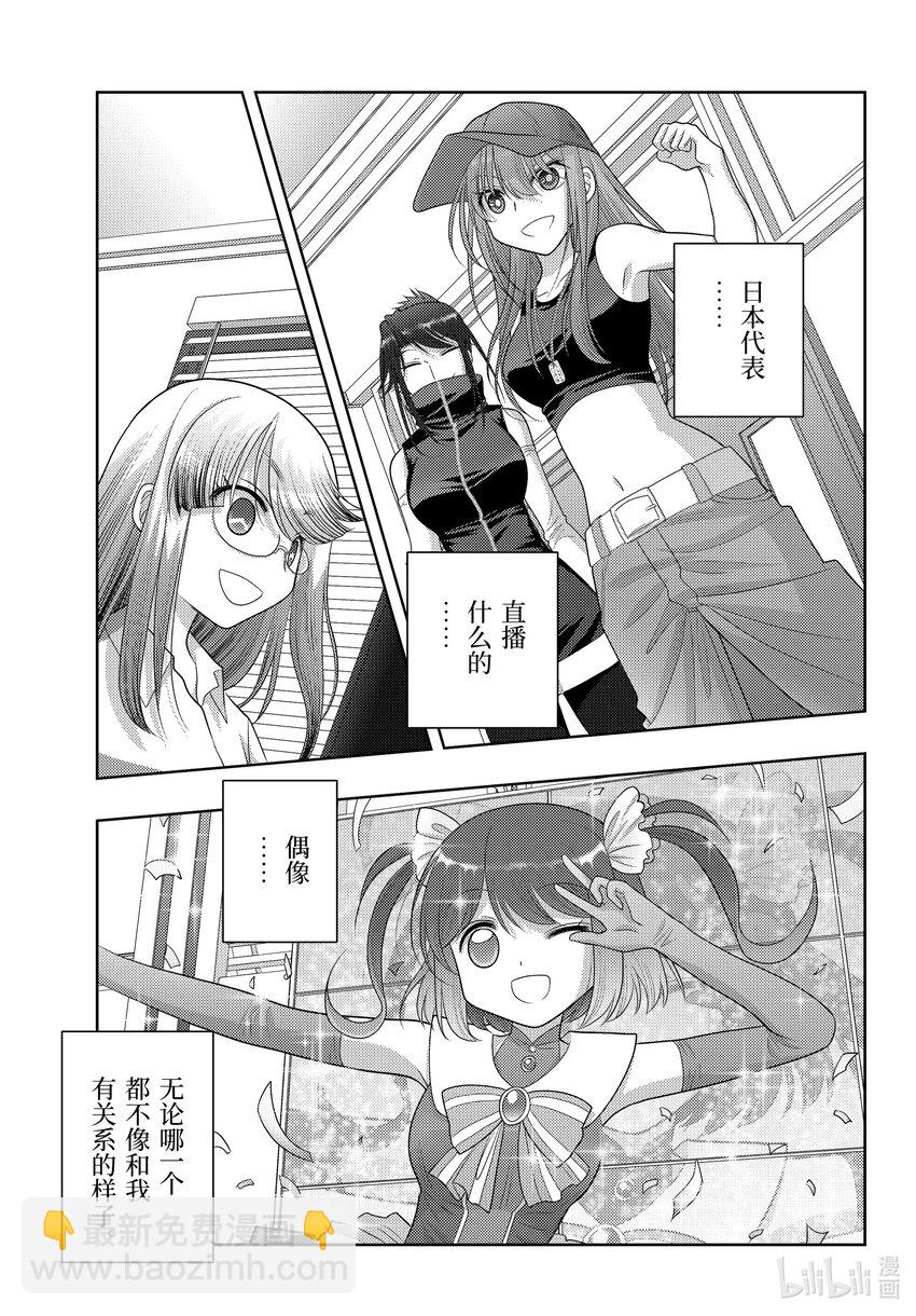 《咲慕流年》第108话 日本第一 第19页