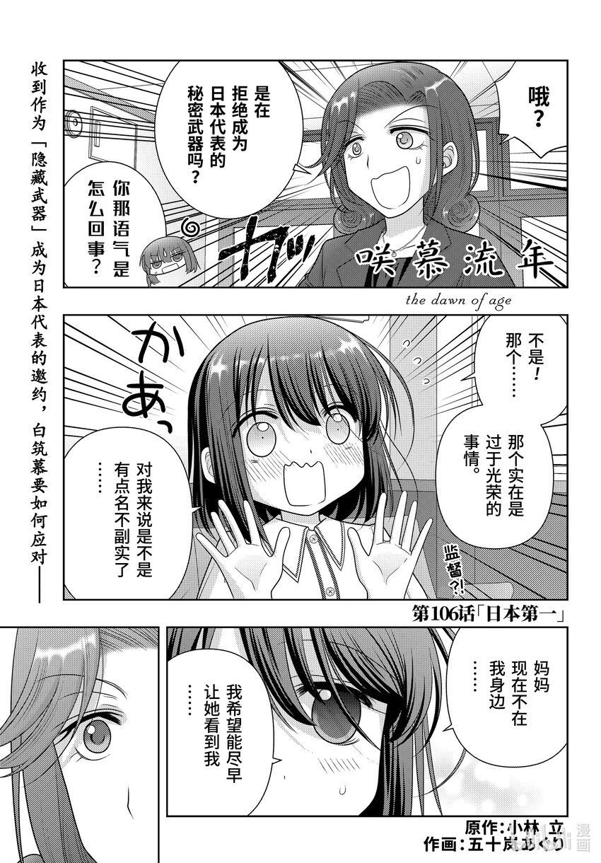《咲慕流年》第108话 日本第一 第1页