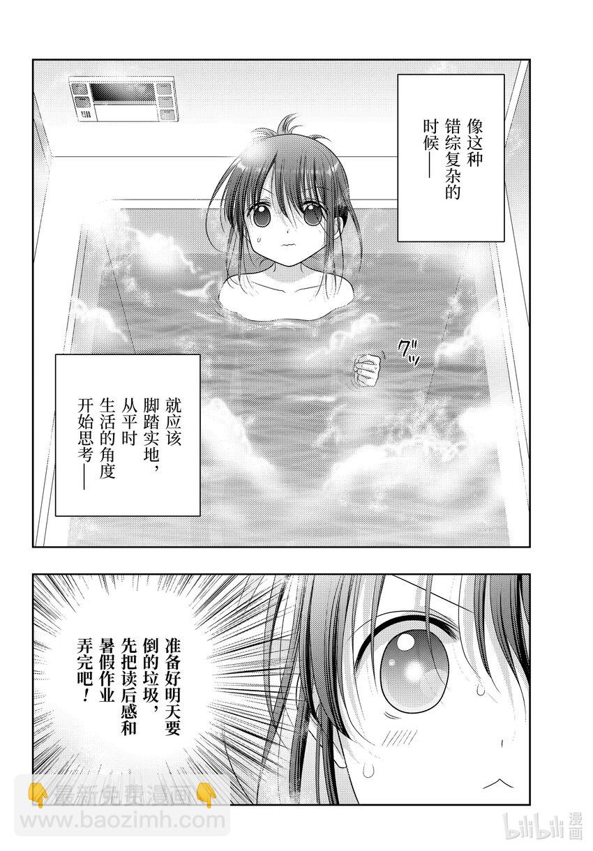 《咲慕流年》第108话 日本第一 第20页