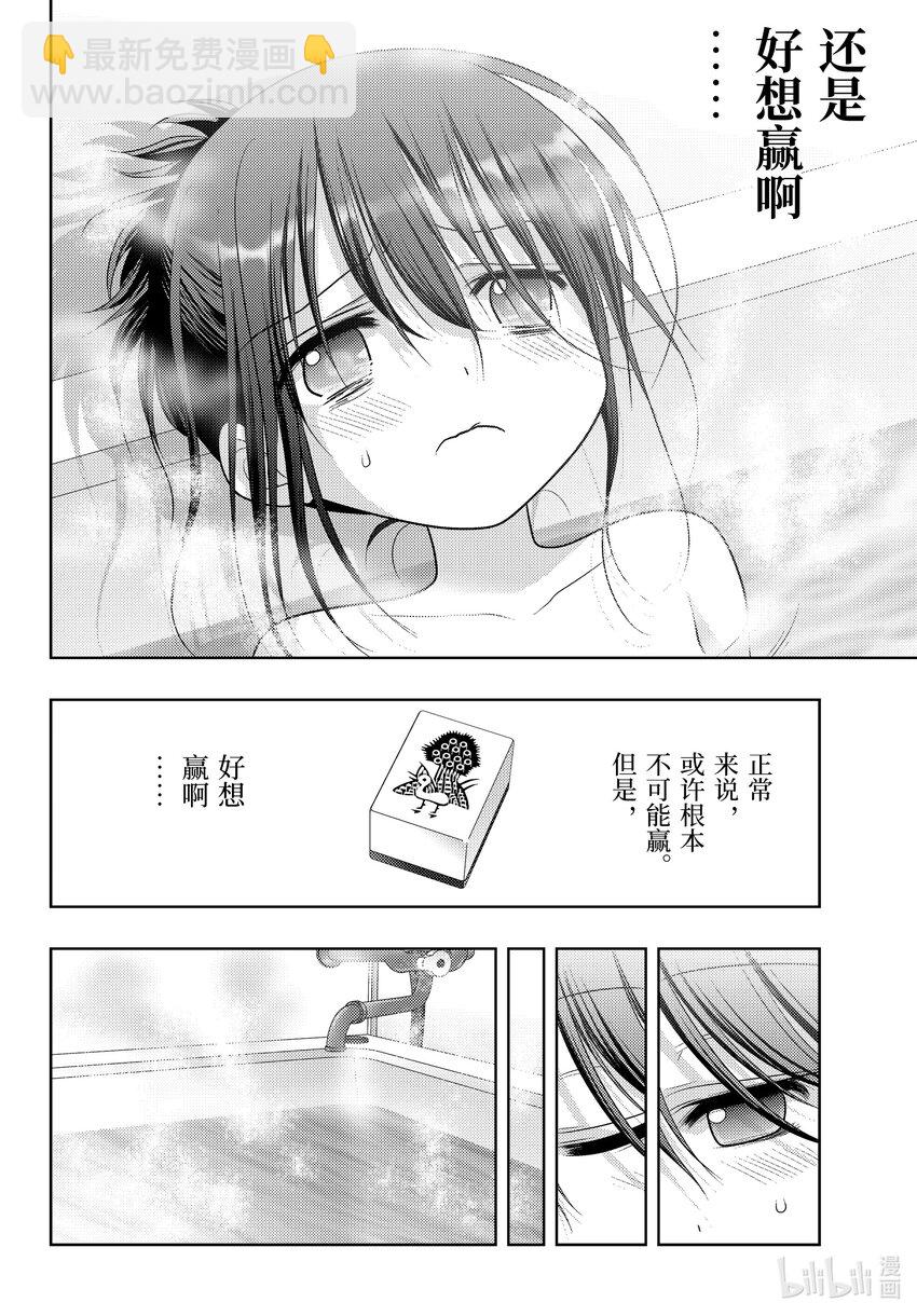 《咲慕流年》第108话 日本第一 第22页