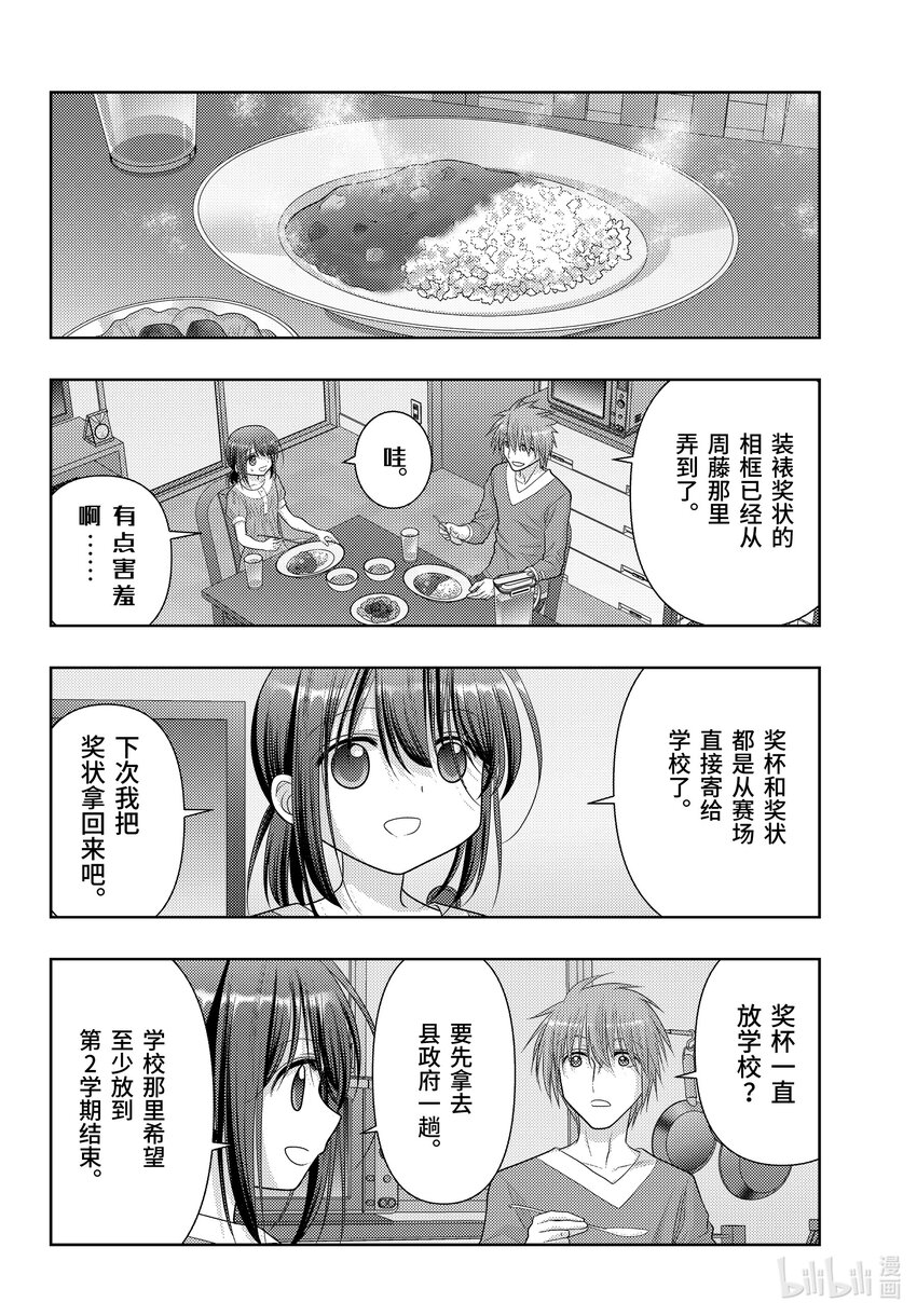 《咲慕流年》第108话 日本第一 第26页