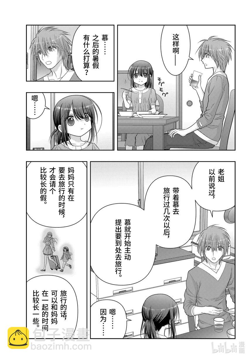 《咲慕流年》第108话 日本第一 第27页