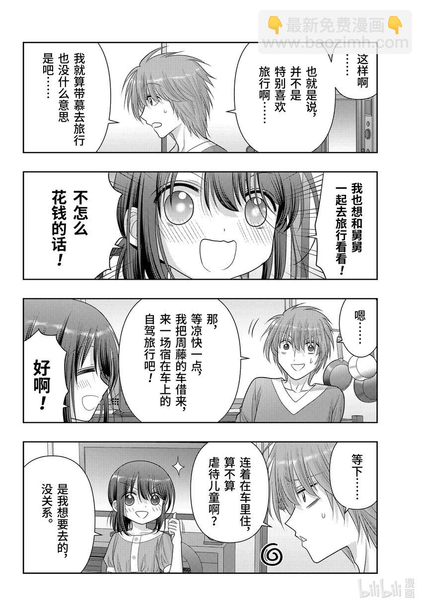 《咲慕流年》第108话 日本第一 第28页