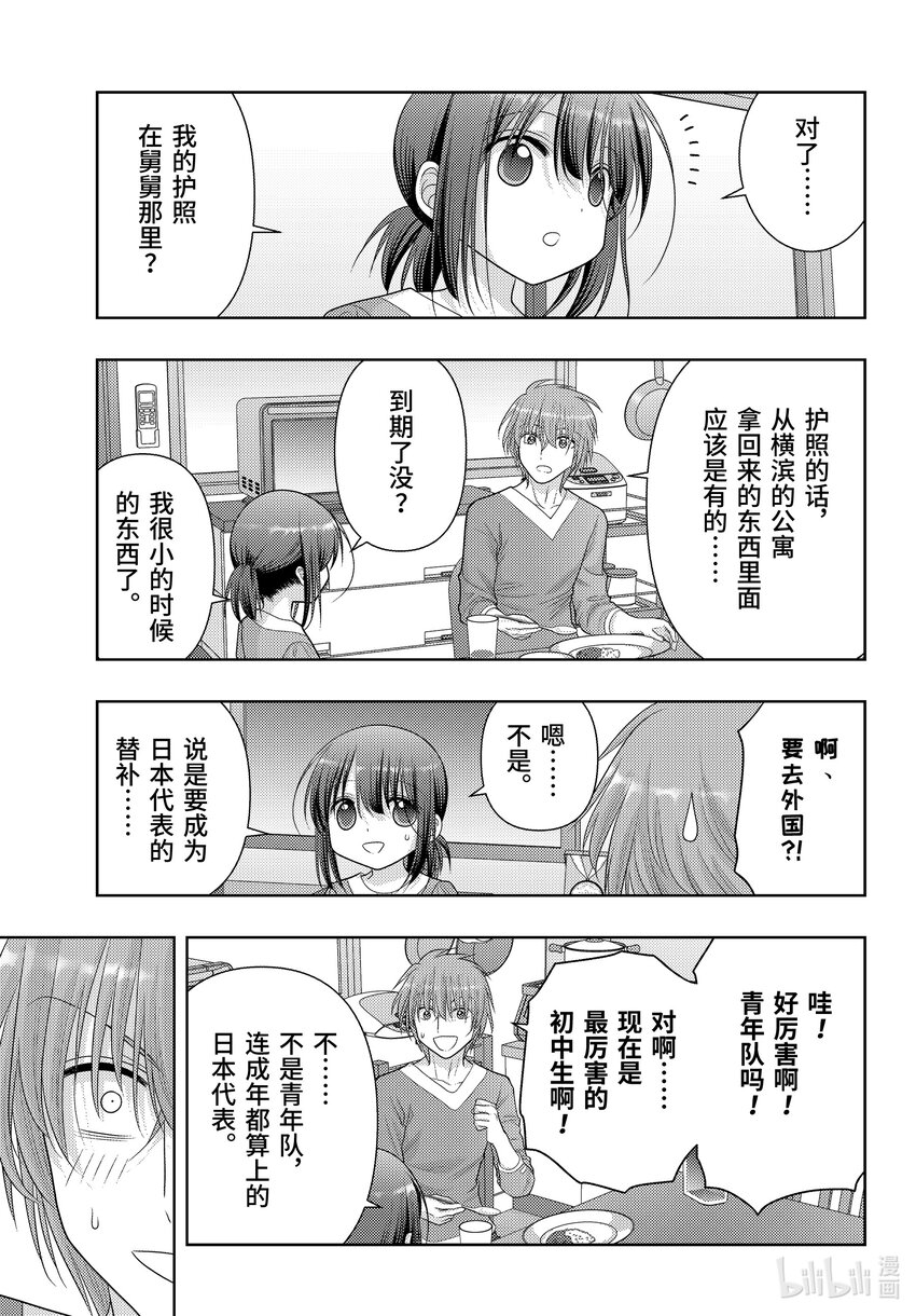《咲慕流年》第108话 日本第一 第29页