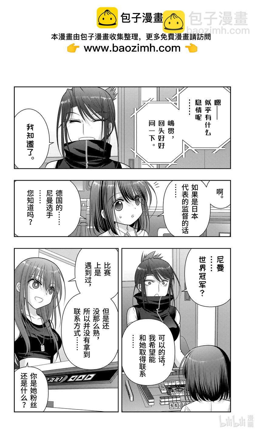 《咲慕流年》第108话 日本第一 第2页