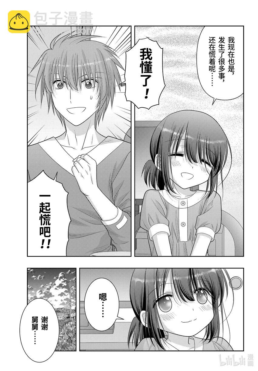 《咲慕流年》第108话 日本第一 第31页