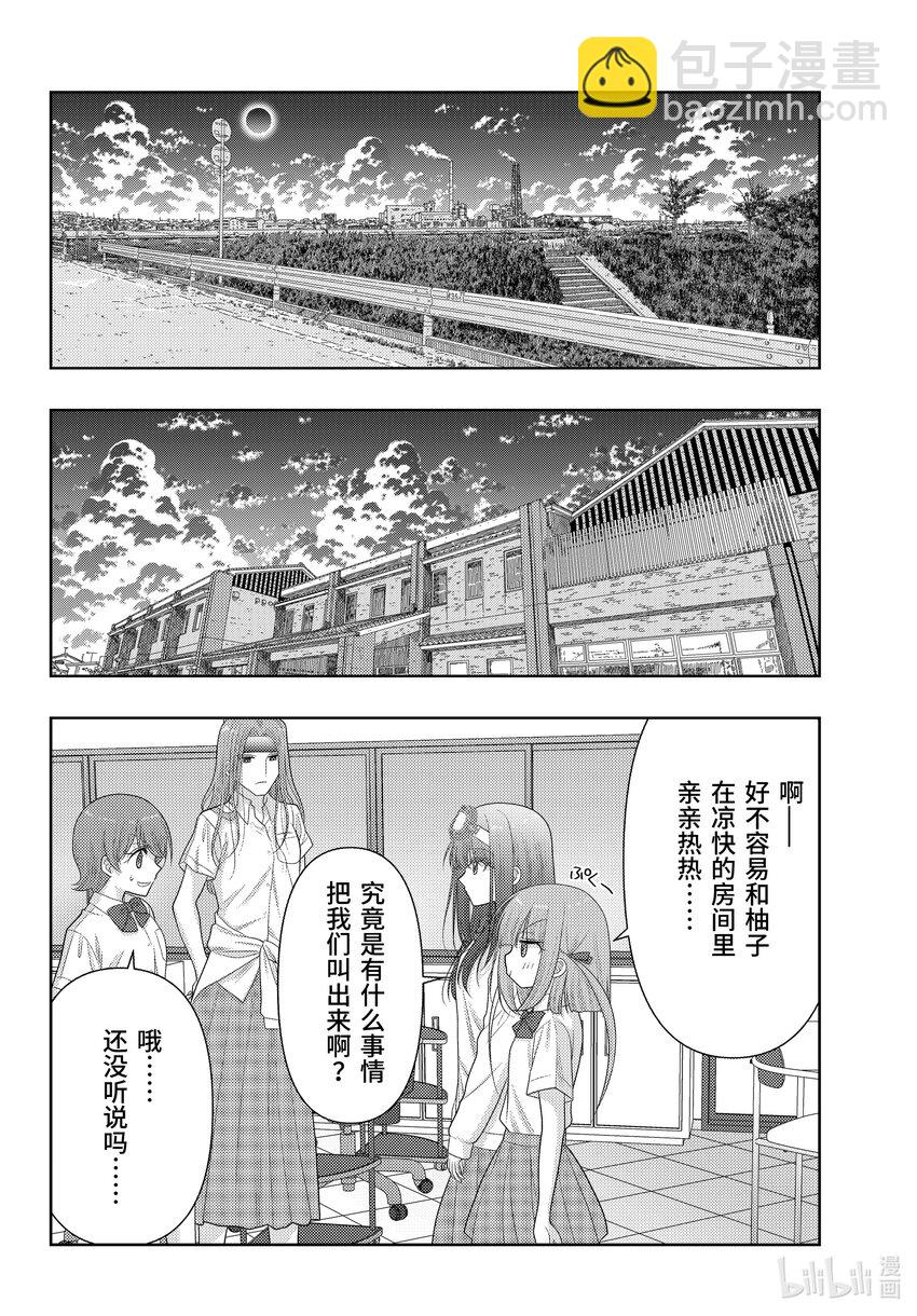 《咲慕流年》第108话 日本第一 第32页