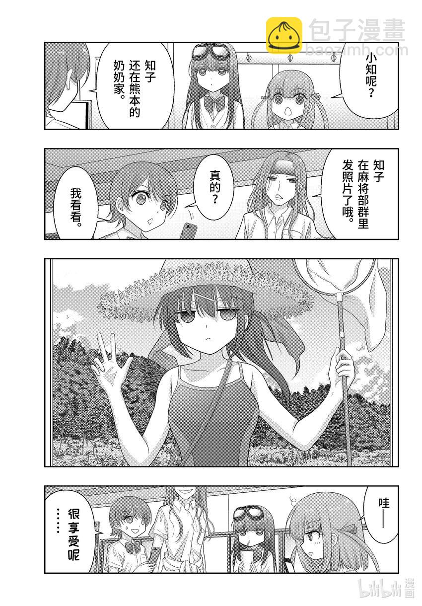 《咲慕流年》第108话 日本第一 第33页