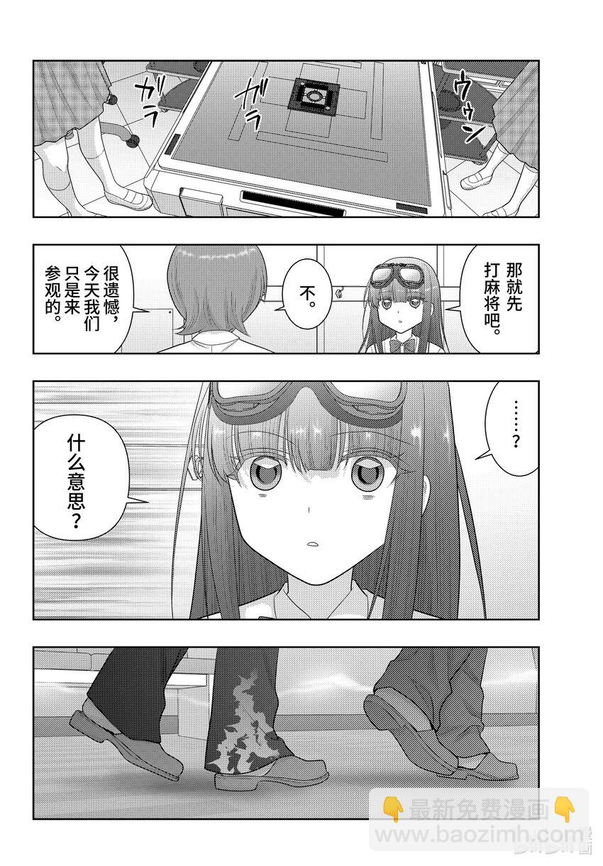 《咲慕流年》第108话 日本第一 第34页
