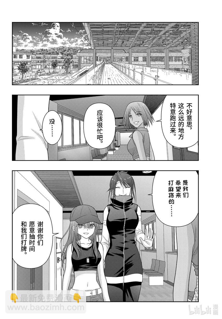 《咲慕流年》第108话 日本第一 第36页