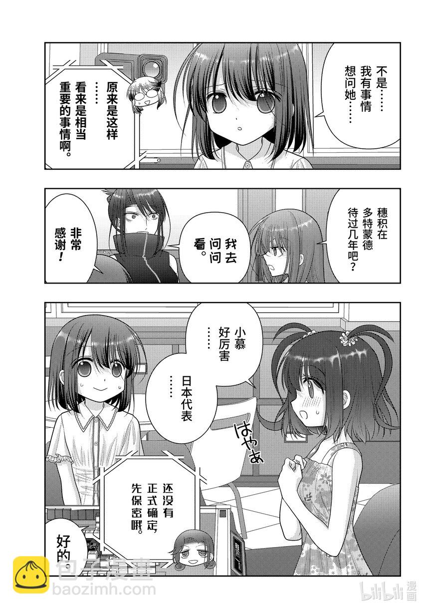 《咲慕流年》第108话 日本第一 第3页