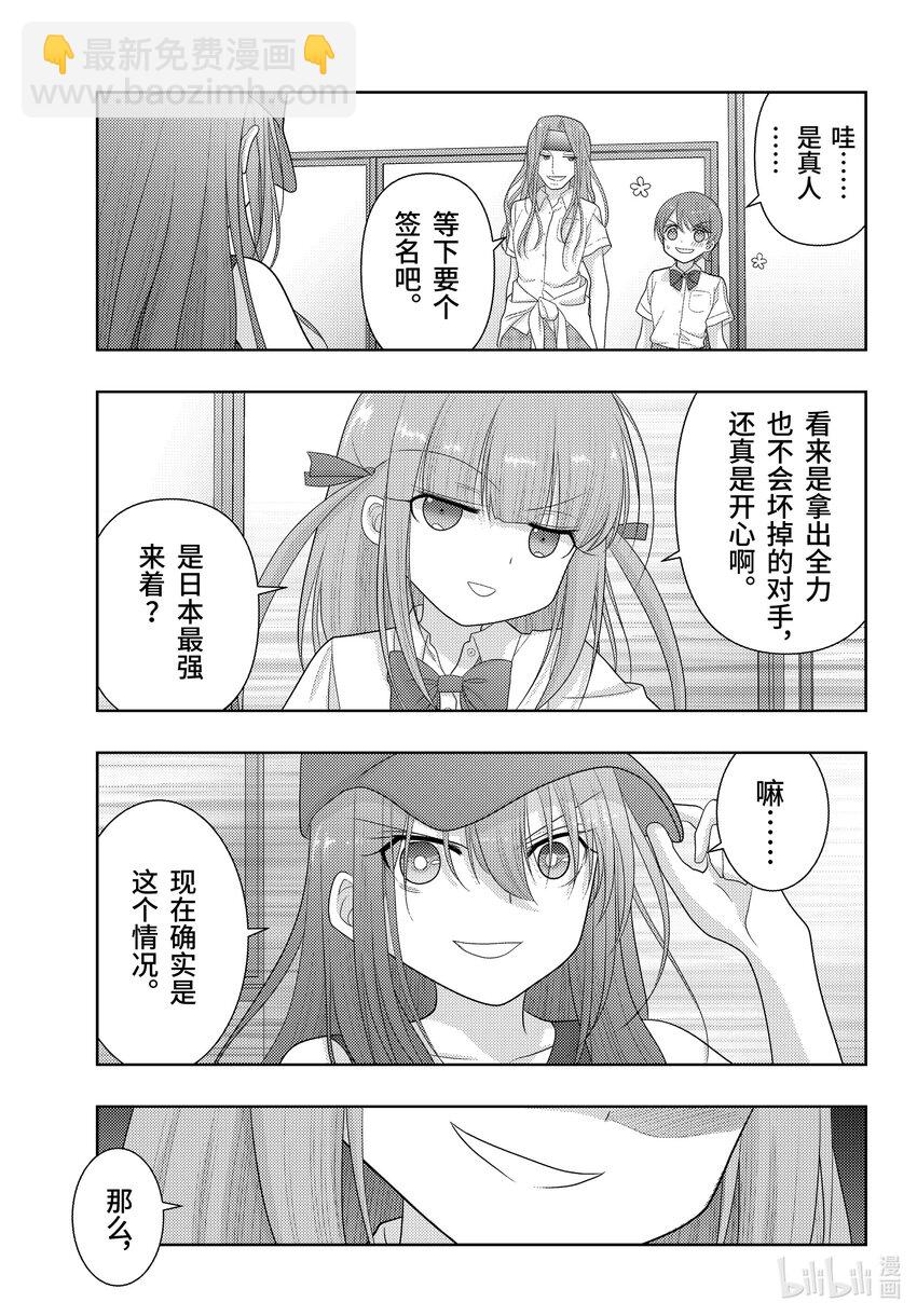 《咲慕流年》第108话 日本第一 第41页