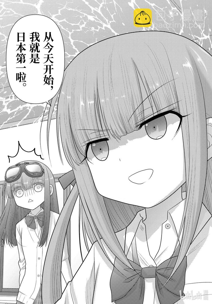 《咲慕流年》第108话 日本第一 第42页