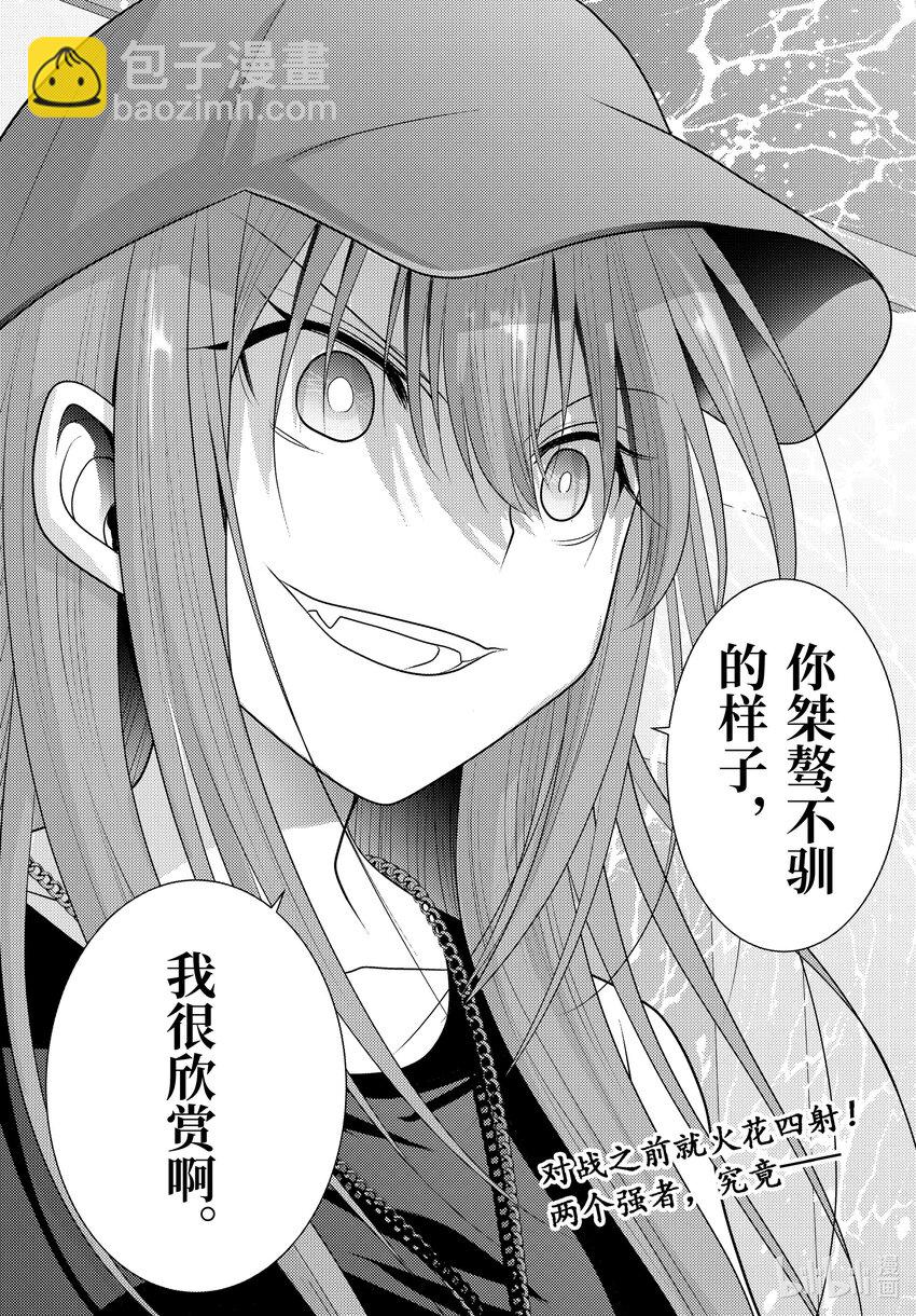 《咲慕流年》第108话 日本第一 第43页