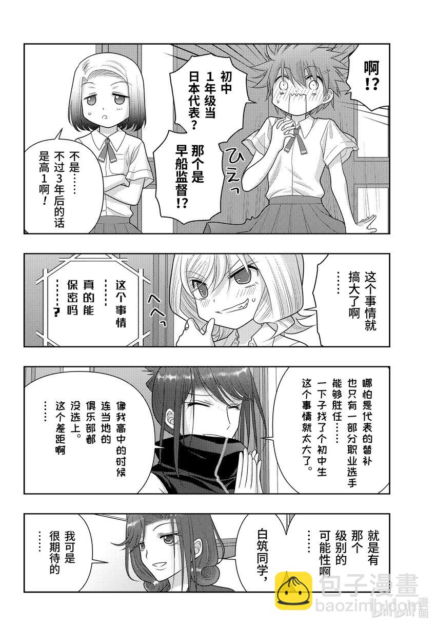 《咲慕流年》第108话 日本第一 第4页