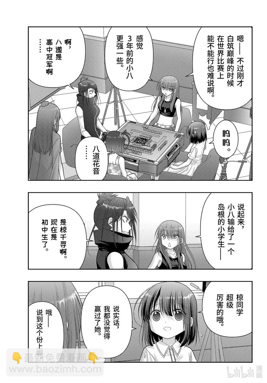《咲慕流年》第108话 日本第一 第5页
