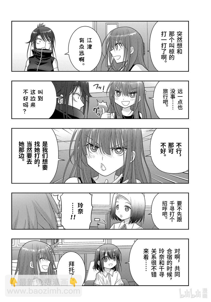 《咲慕流年》第108话 日本第一 第6页