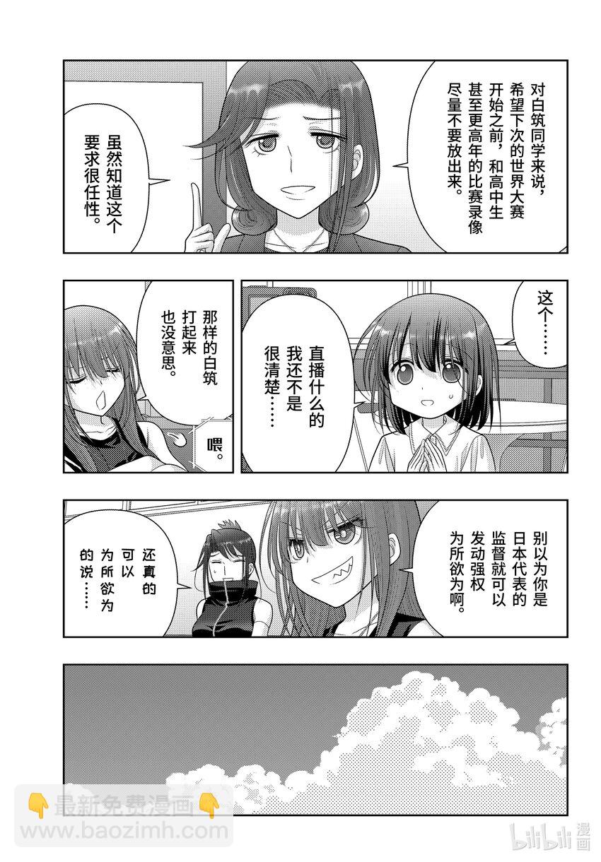 《咲慕流年》第108话 日本第一 第7页