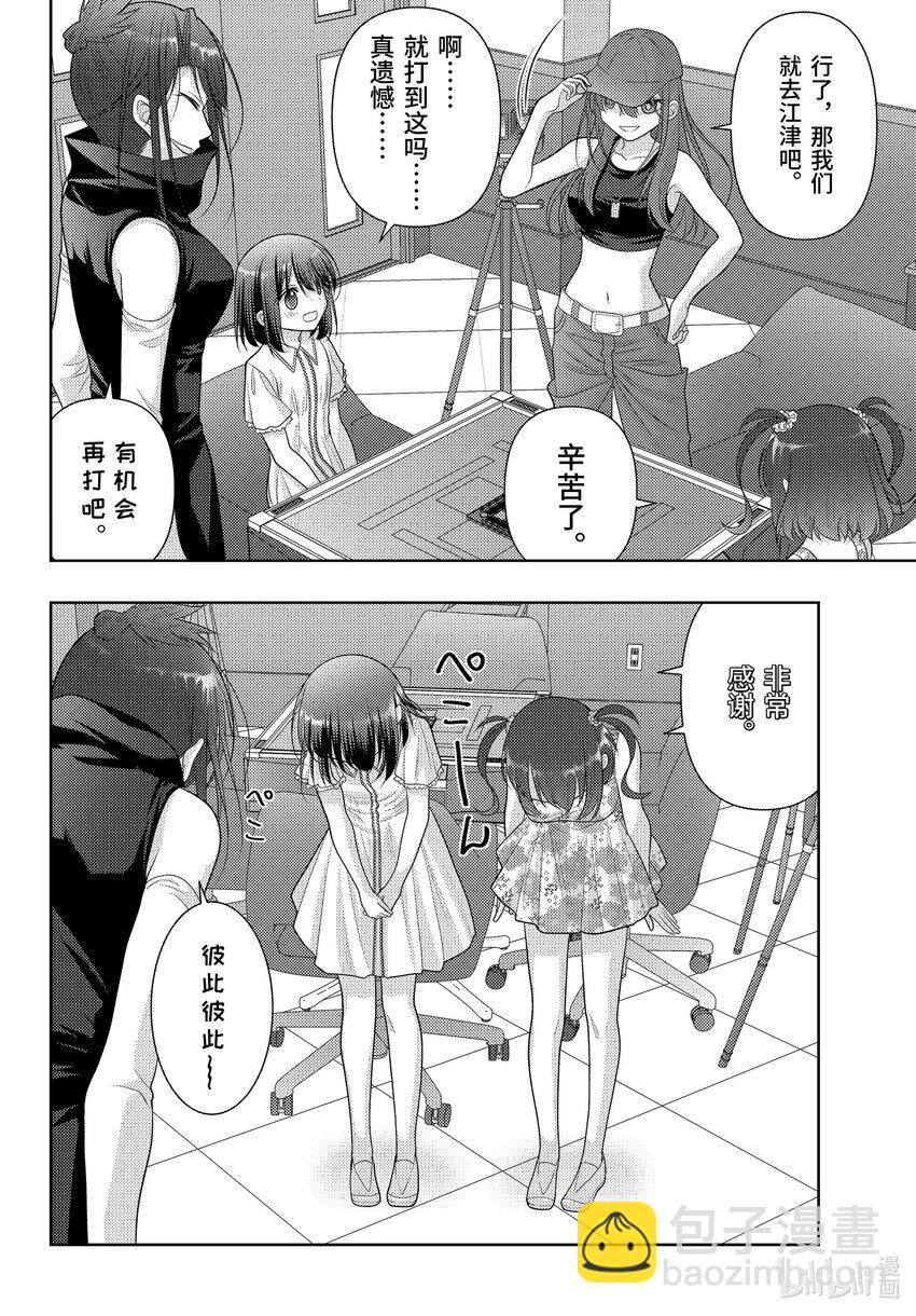 《咲慕流年》第108话 日本第一 第8页