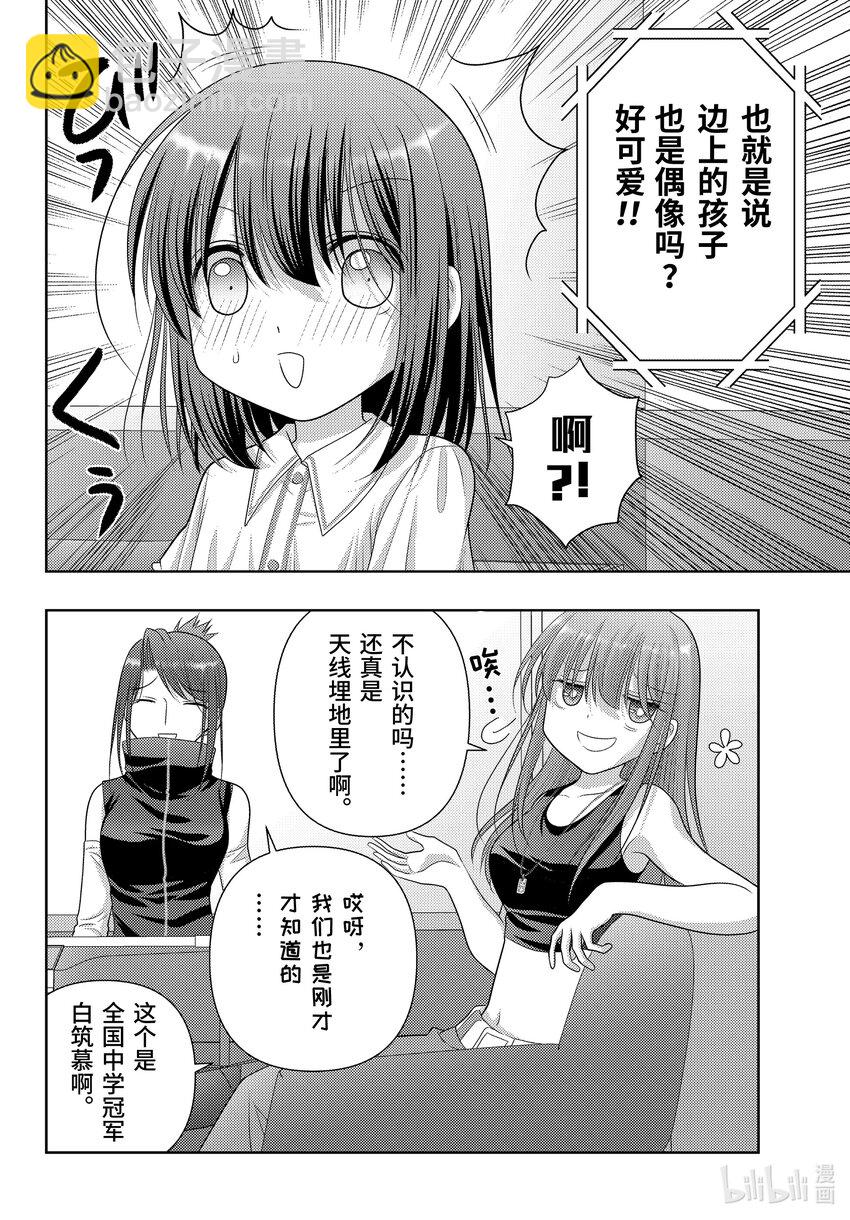 《咲慕流年》第105话 直播 第10页