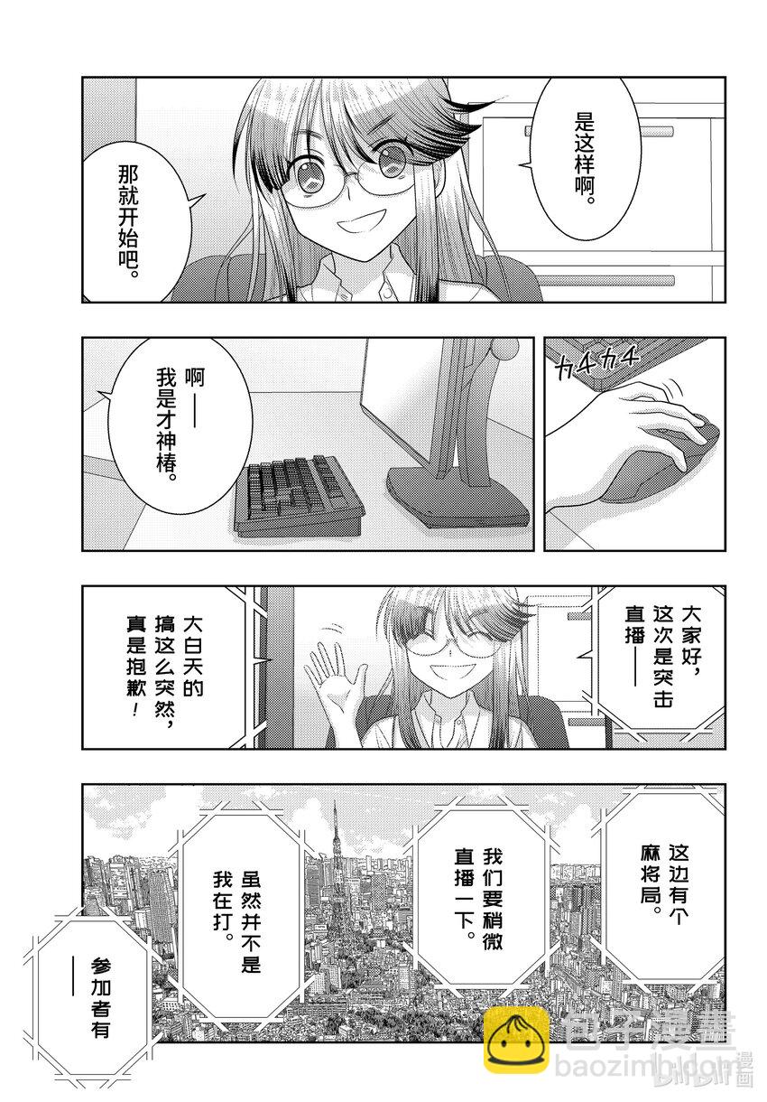 《咲慕流年》第105话 直播 第11页