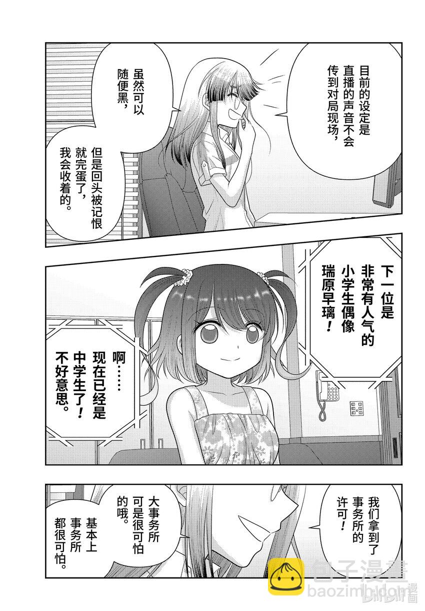 《咲慕流年》第105话 直播 第13页