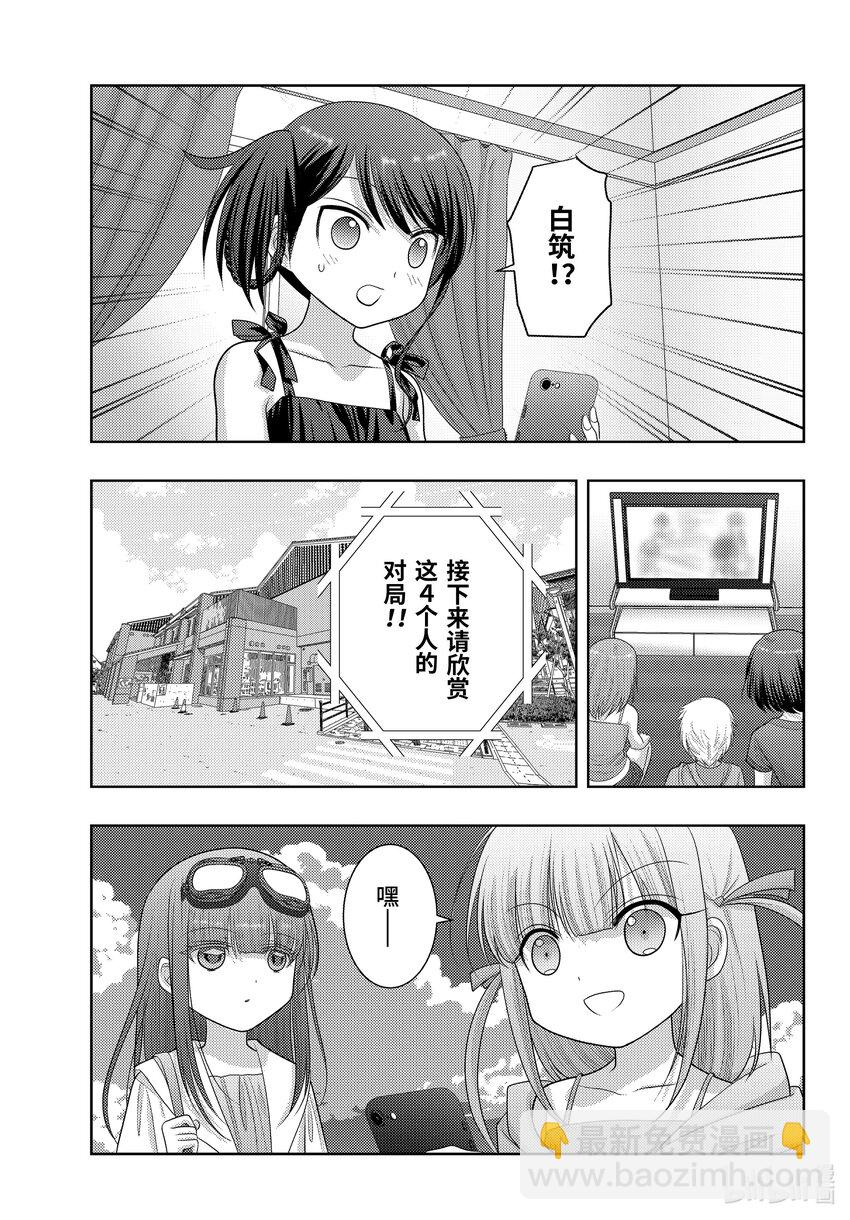 《咲慕流年》第105话 直播 第15页