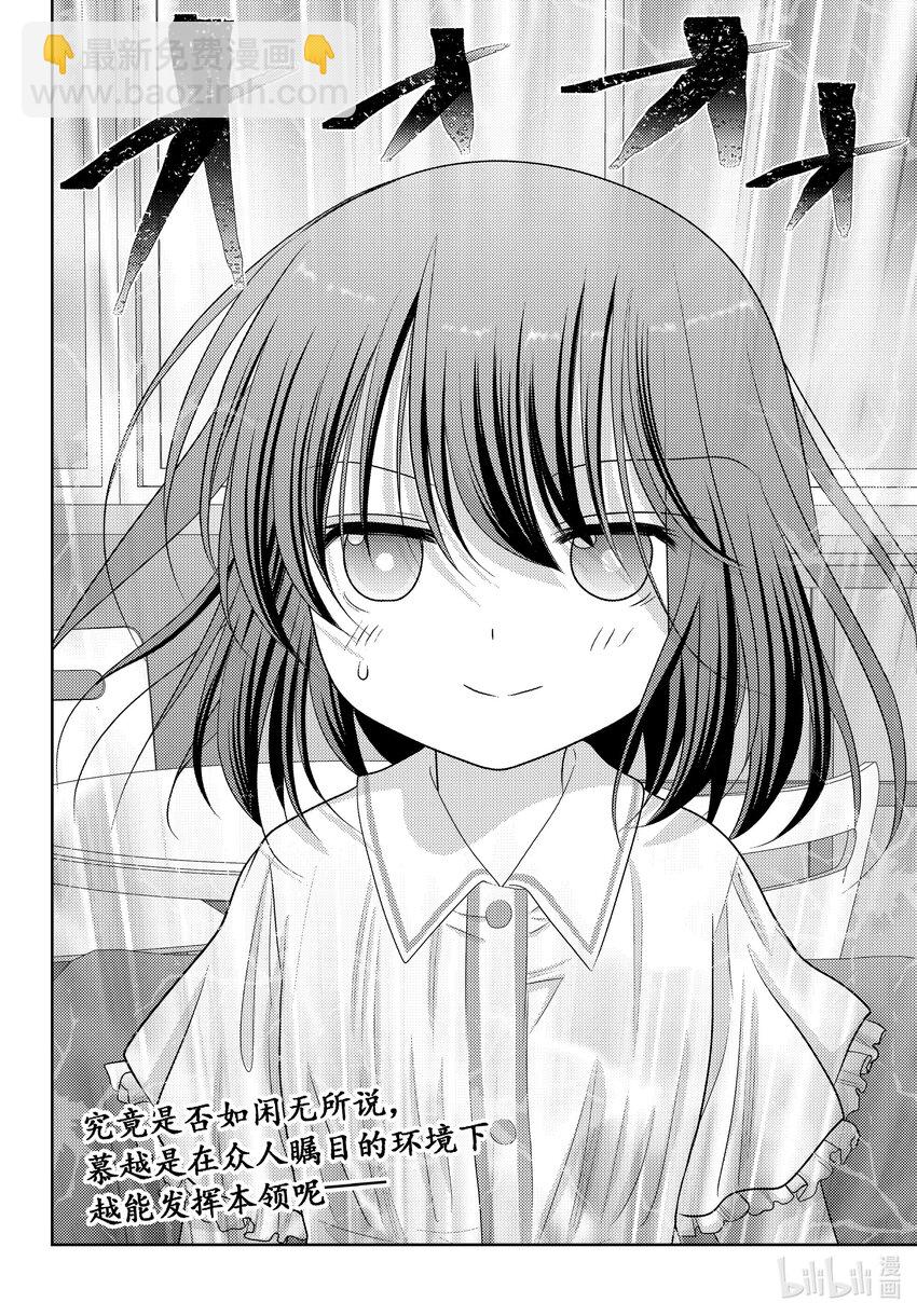 《咲慕流年》第105话 直播 第16页