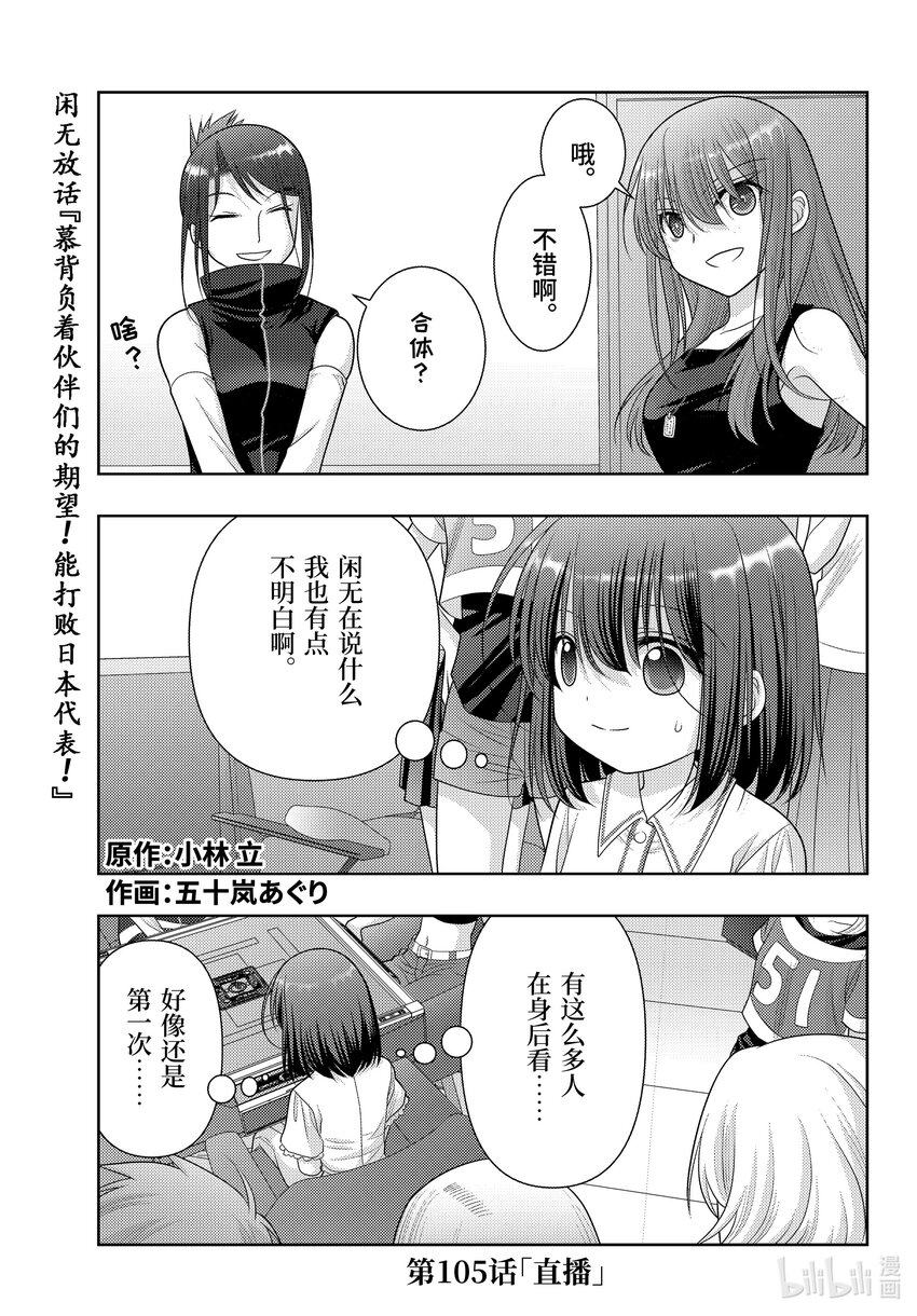 《咲慕流年》第105话 直播 第1页