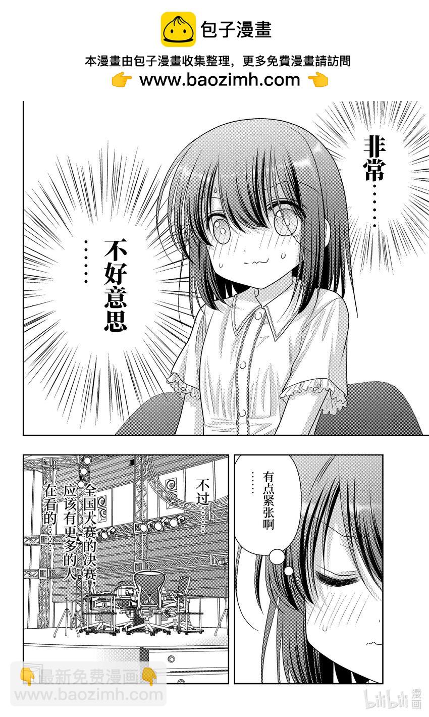 《咲慕流年》第105话 直播 第2页