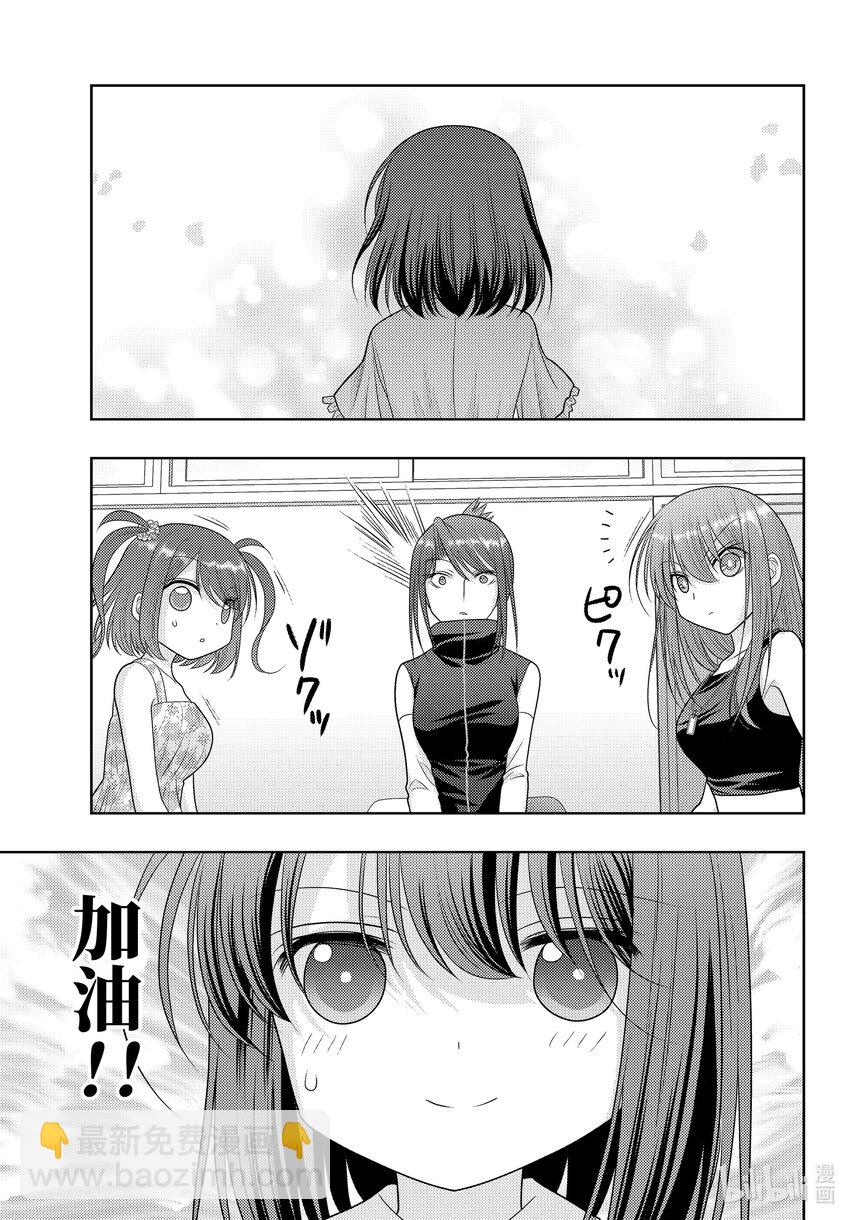 《咲慕流年》第105话 直播 第3页