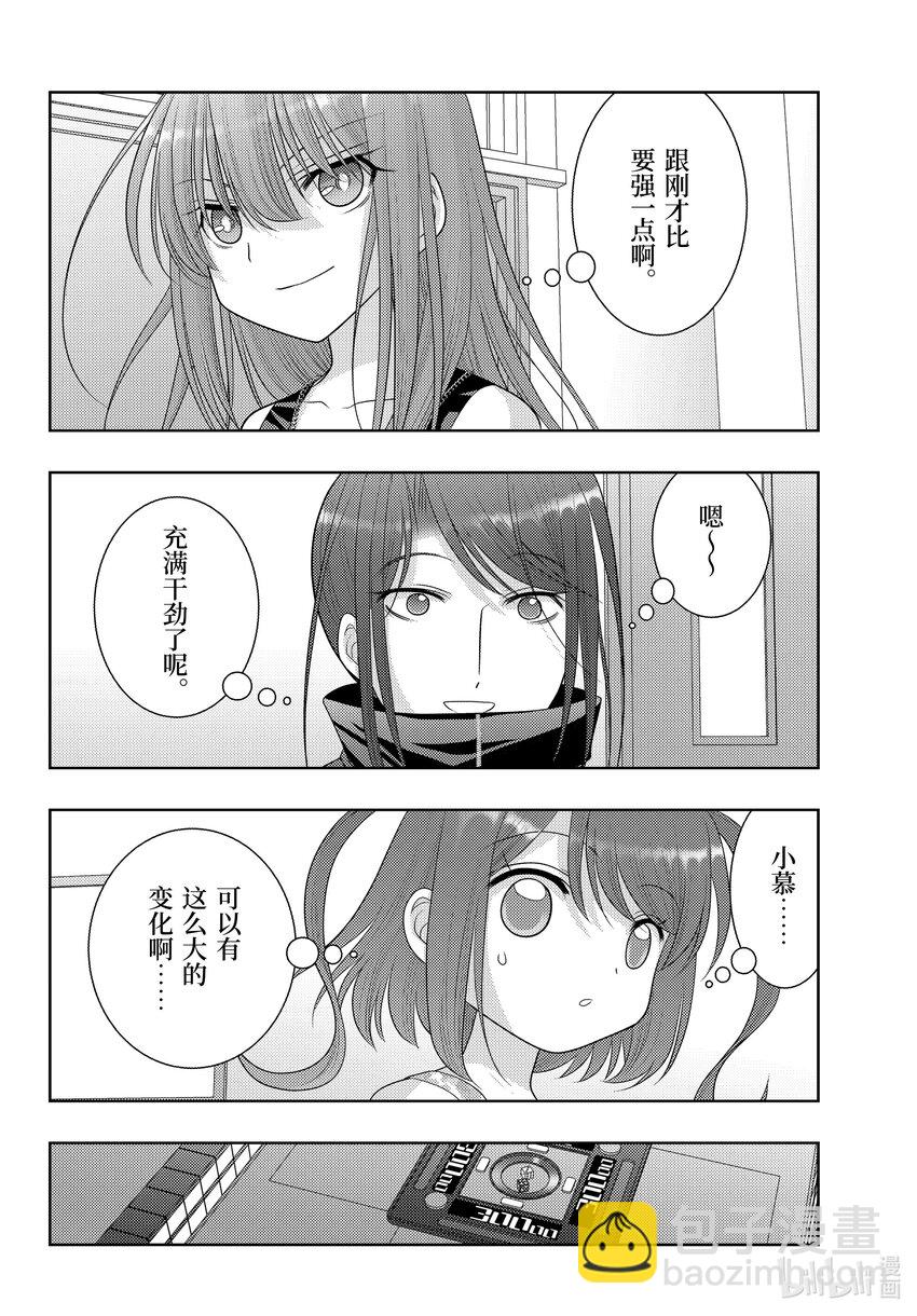 《咲慕流年》第105话 直播 第4页