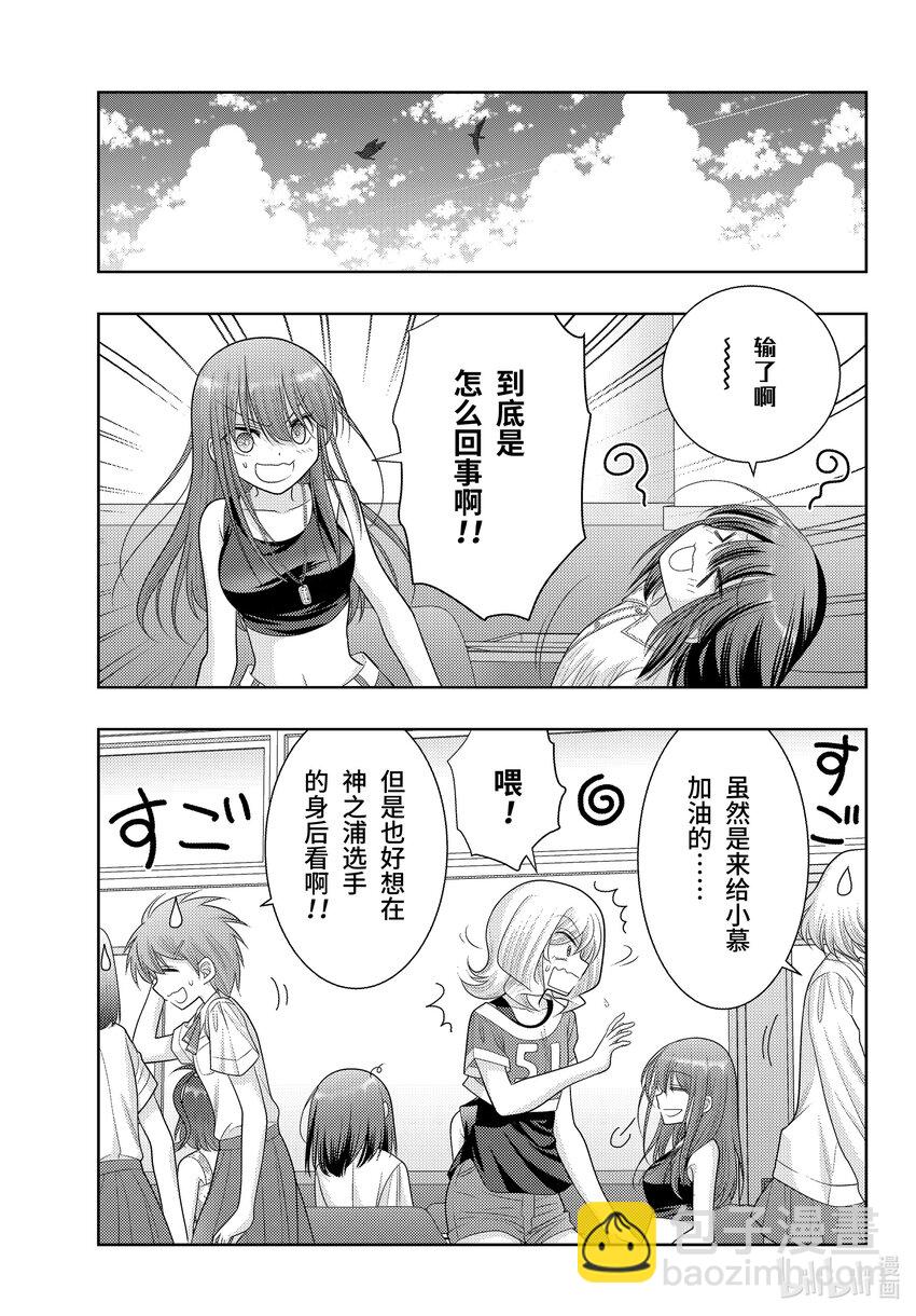 《咲慕流年》第105话 直播 第5页