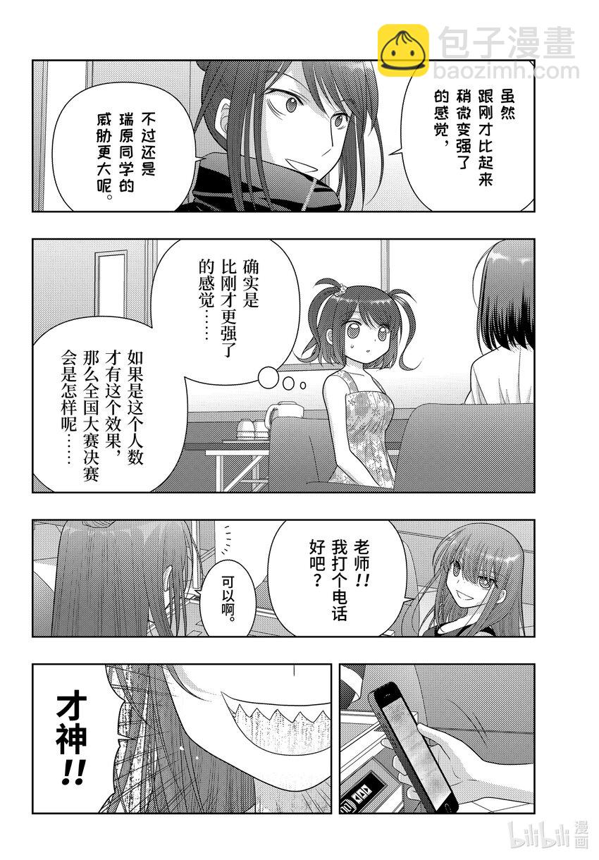 《咲慕流年》第105话 直播 第6页
