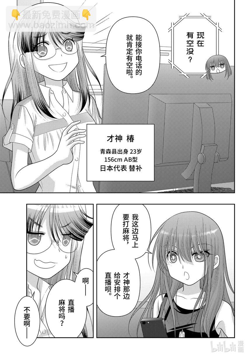 《咲慕流年》第105话 直播 第7页