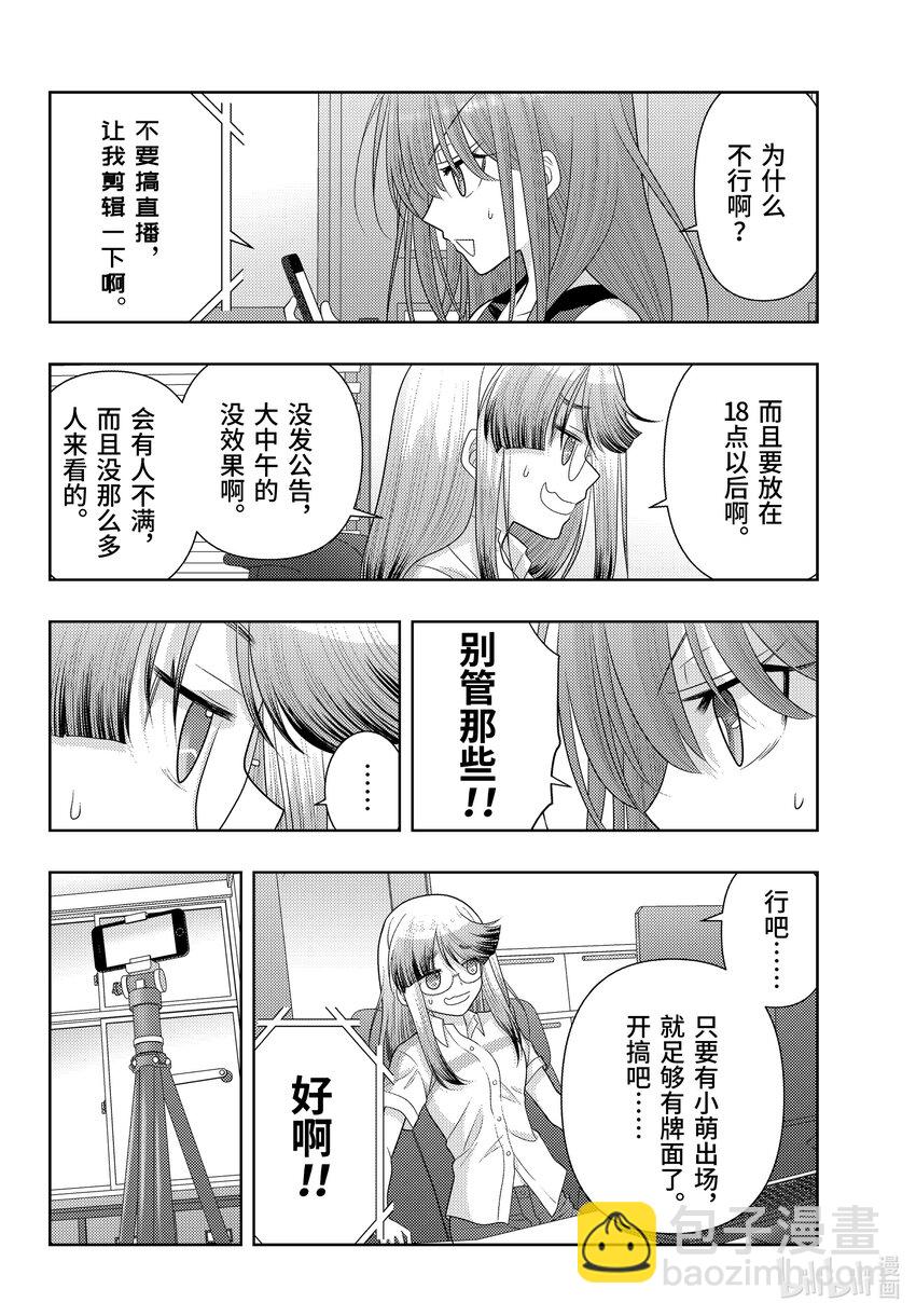 《咲慕流年》第105话 直播 第8页