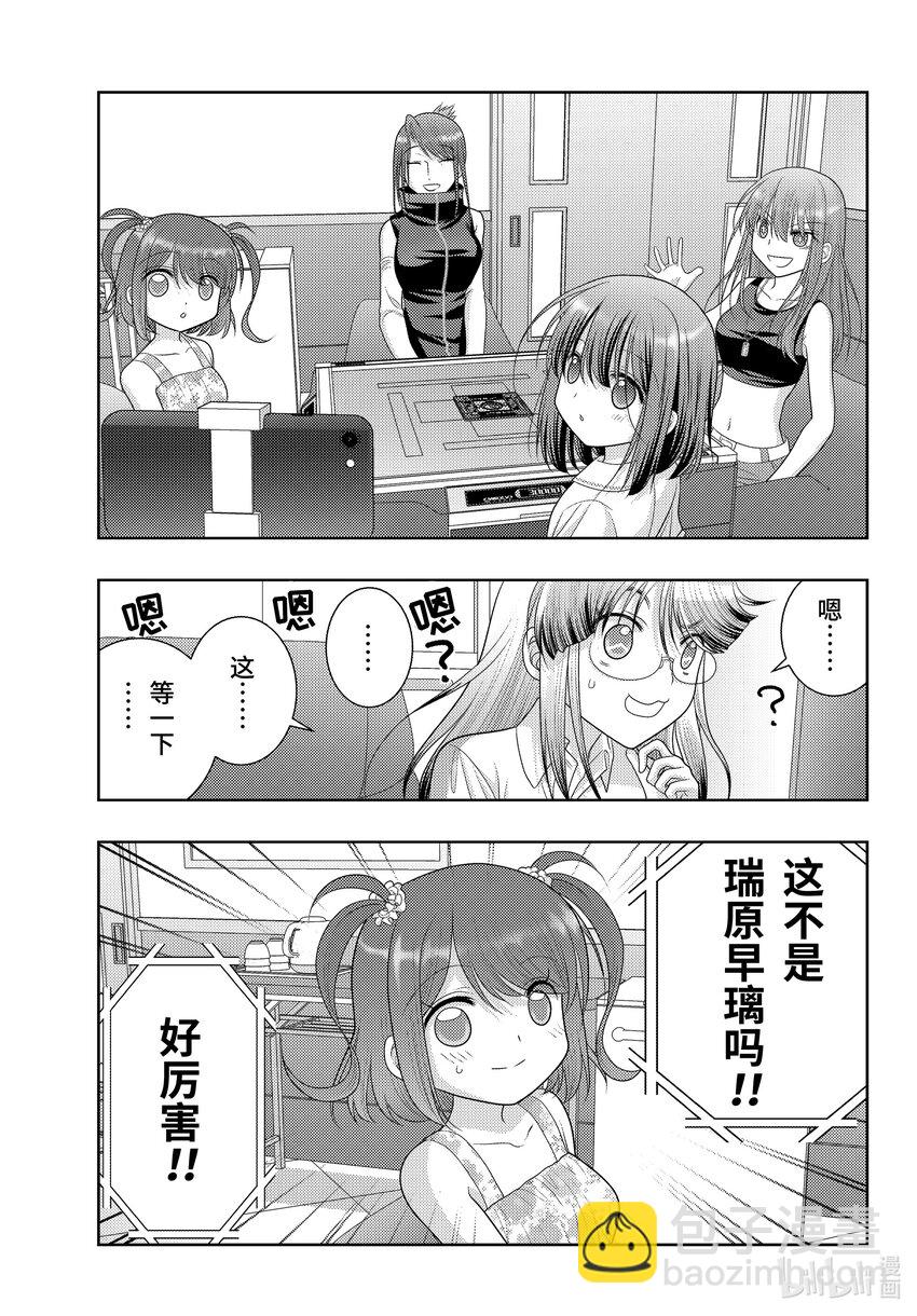 《咲慕流年》第105话 直播 第9页