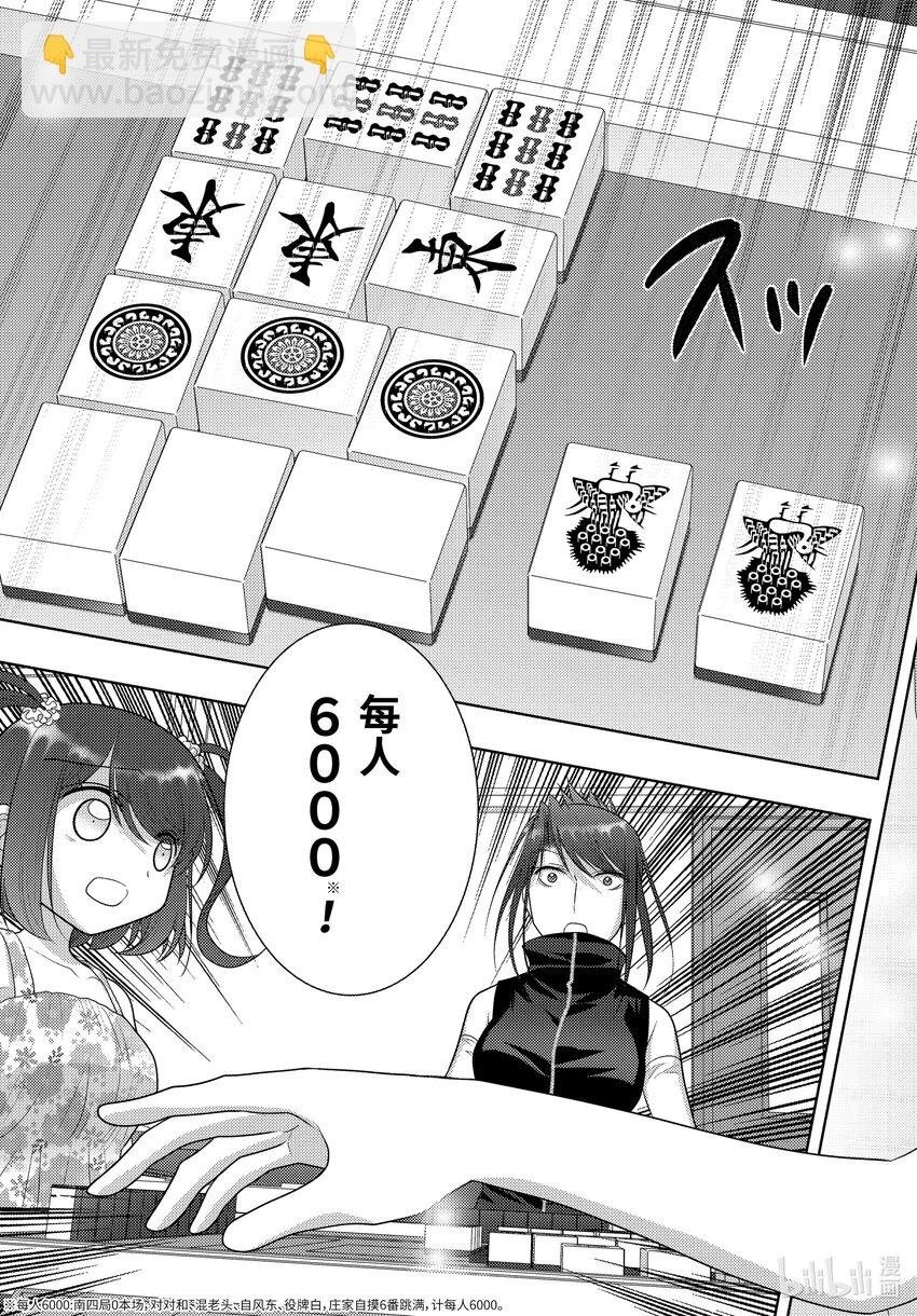 《咲慕流年》第107话 候补 第11页