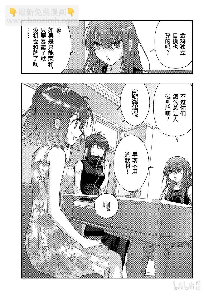 《咲慕流年》第107话 候补 第13页