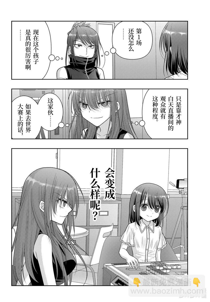 《咲慕流年》第107话 候补 第14页