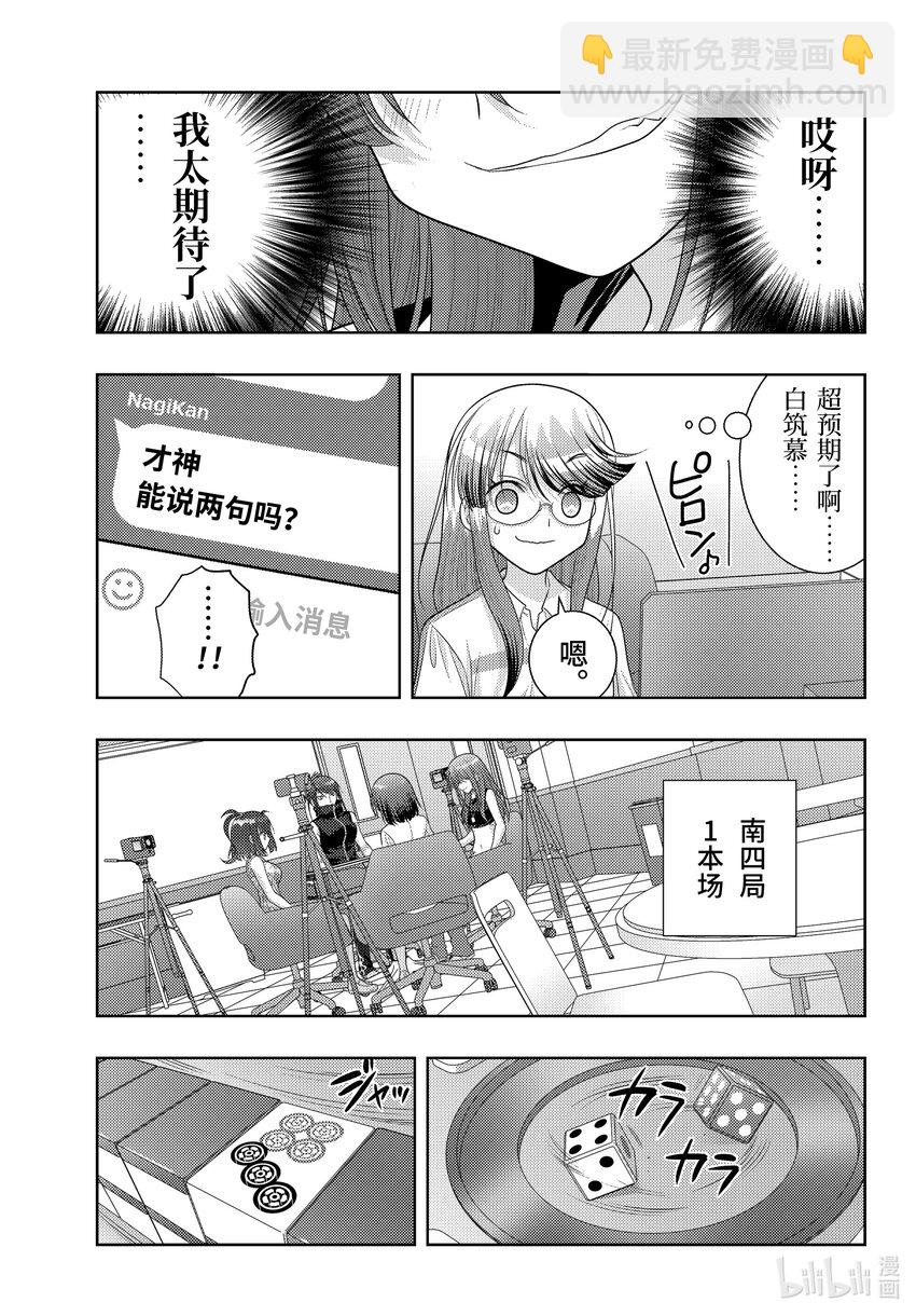 《咲慕流年》第107话 候补 第15页