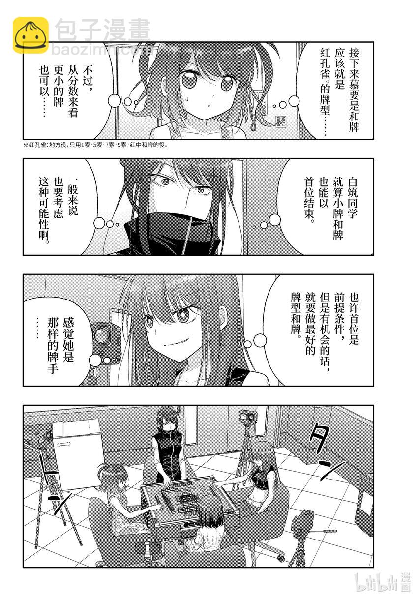 《咲慕流年》第107话 候补 第16页
