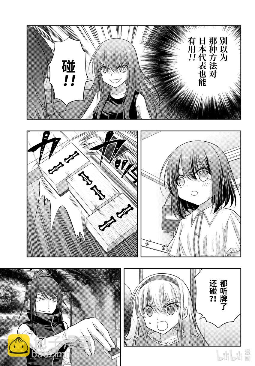 《咲慕流年》第107话 候补 第17页