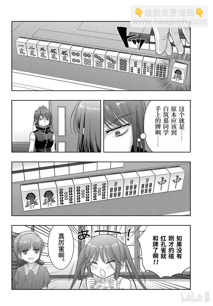 《咲慕流年》第107话 候补 第18页