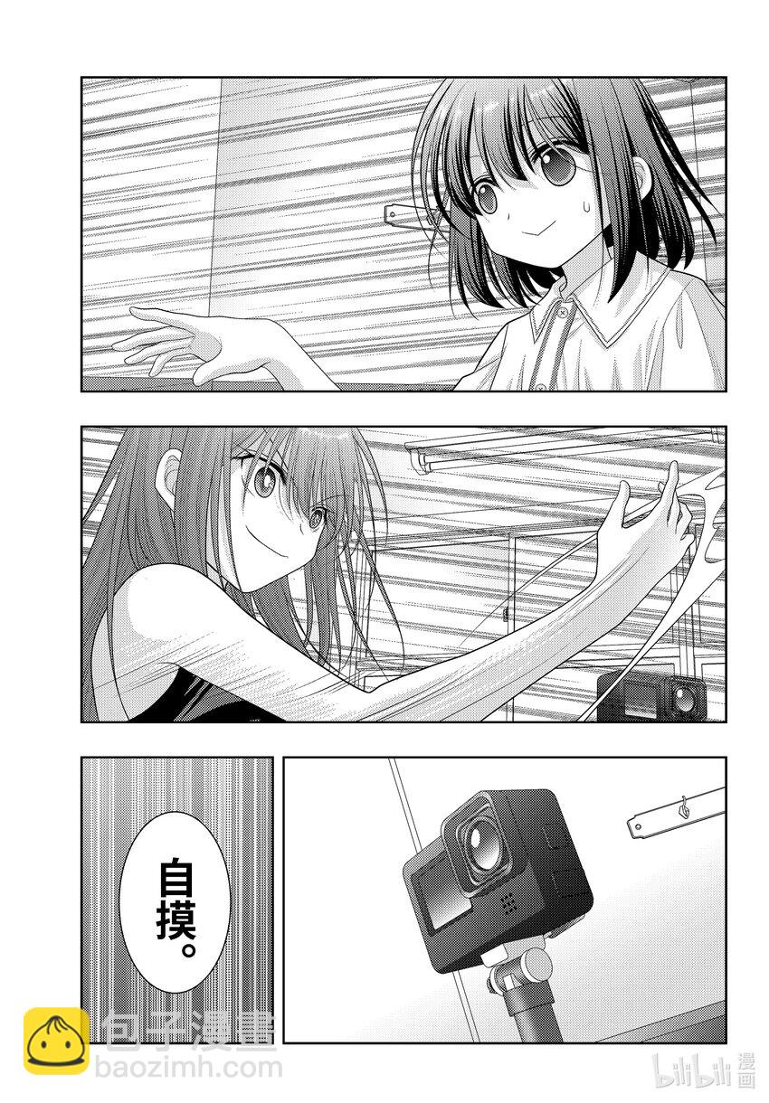 《咲慕流年》第107话 候补 第19页