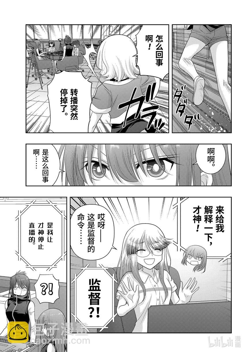 《咲慕流年》第107话 候补 第23页