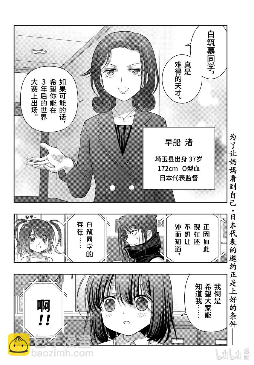 《咲慕流年》第107话 候补 第24页
