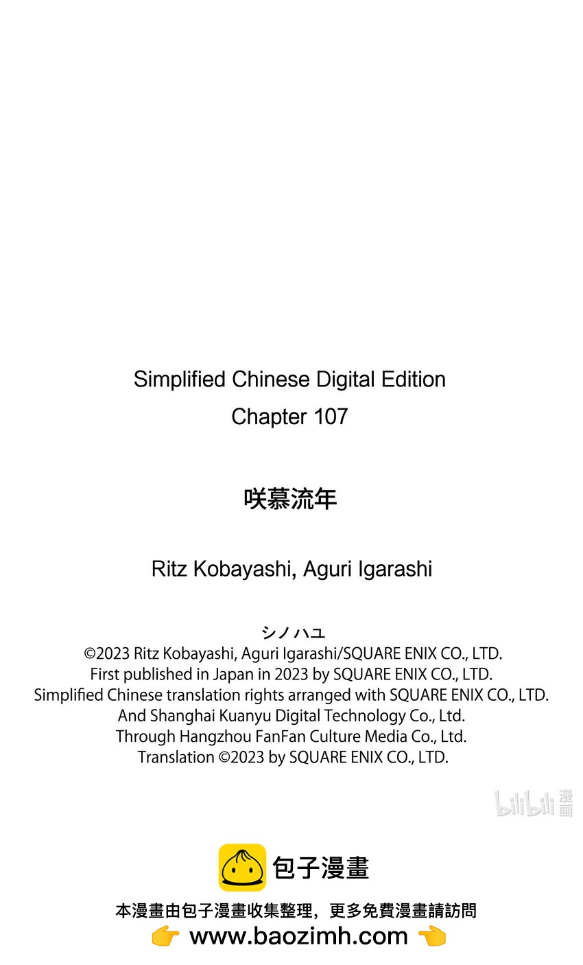 《咲慕流年》第107话 候补 第25页